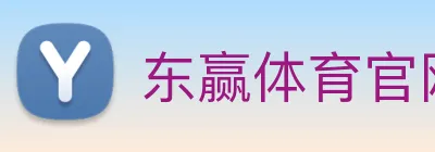 东赢体育官网 Logo